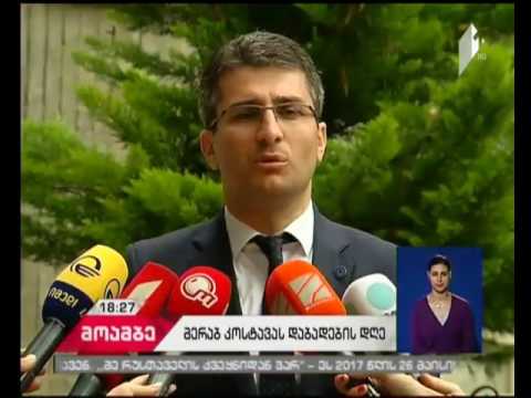 26 მაისი  მერაბ კოსტავას დაბადების დღეა