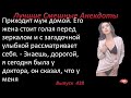 Лучшие смешные анекдоты  Выпуск 438