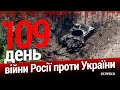 Обстріли Тернопільщини і Дніпроперовщини. Мінськ-3. 109-й день війни. Еспресо НАЖИВО