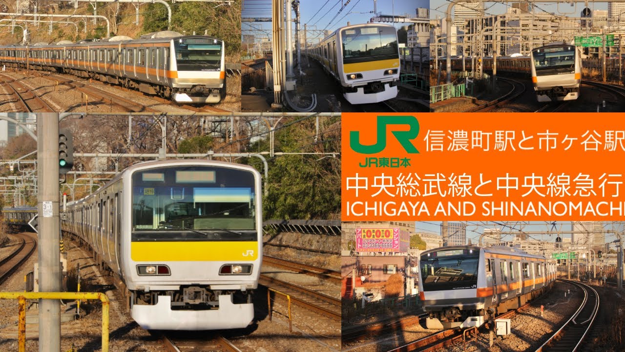 市ヶ谷と信濃町 Ichigaya and Shinanomachi |中央総武線と中央線急行| 09/02/2026 2026/02/09