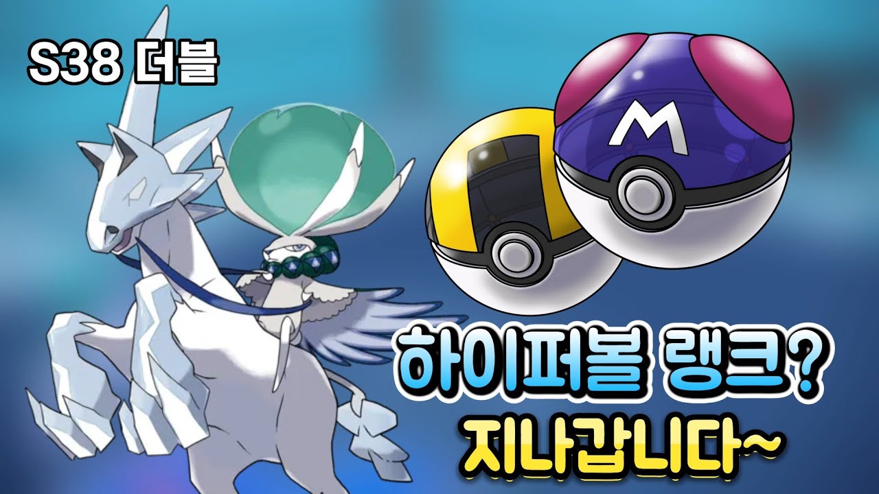 S38 더블)전부 상대 기권 승리(8배틀) - 벨모트 가이오가 백마 파티(스칼렛 바이올렛 랭크배틀)