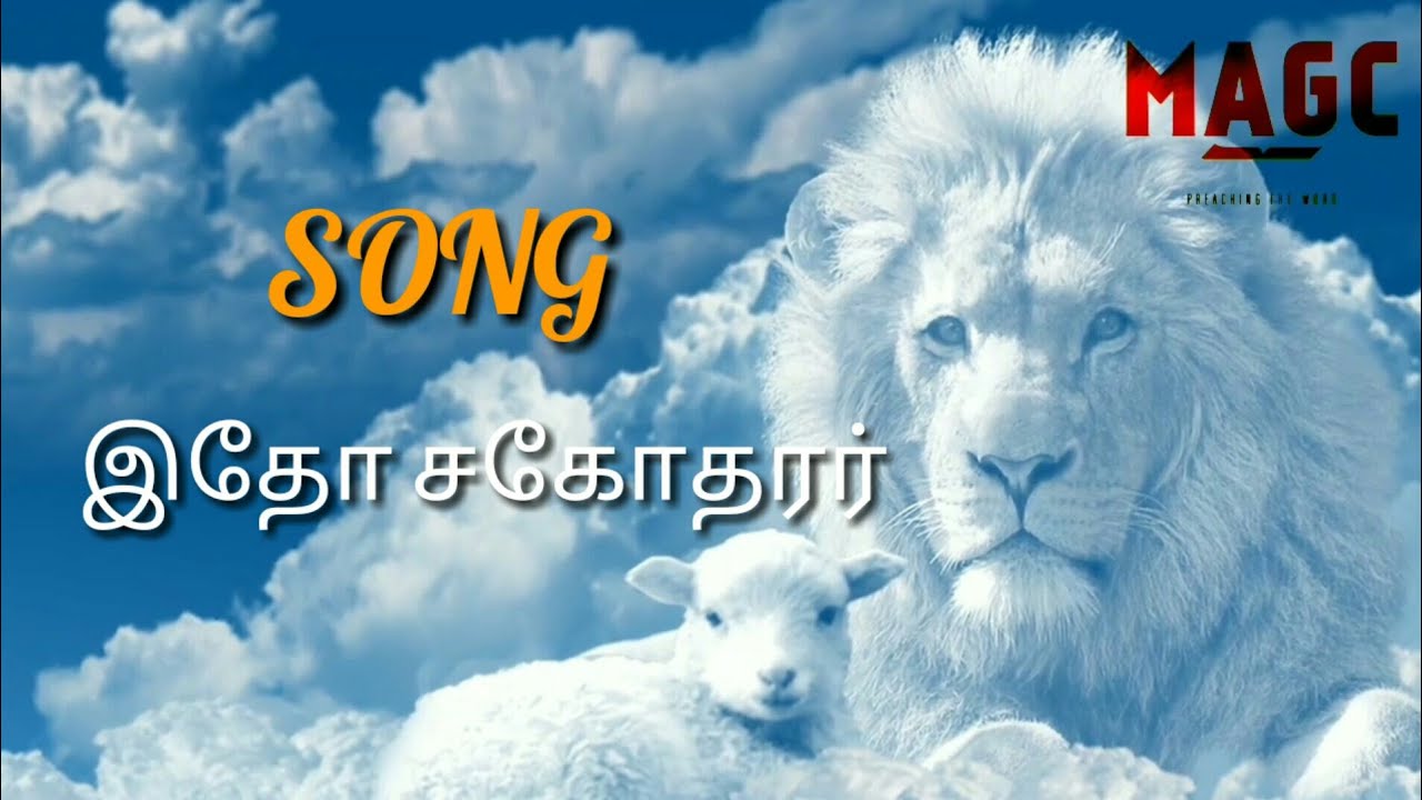 இதோ சகோதரர் ஒருமித்து வாசம் செய்வது- Idho Sagotharar Orumithu Vaasam seivathu