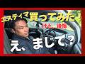 【実録レビュー】最終型エスティマを買ってみた!プロが選んだ理由と後悔ポイントとは?