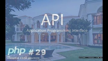 Как создать свой движок CMS - PHP  Часть 29 СДелаем API доступ