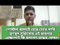 পোস্টাল ব্যালট কি পরিবর্তন চায়? #sangramijouthamancha #tmcvsbjp #newsarticles #wbssc 