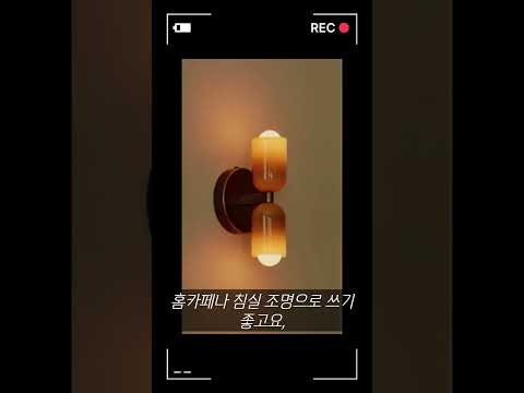 요즘 유럽에서 유행 중인 무드등 스타일, 이런 것도 있더라고요 🎨#감성조명 #해외인테리어 #무드등추천 #북유럽스타일 #홈카페조명"