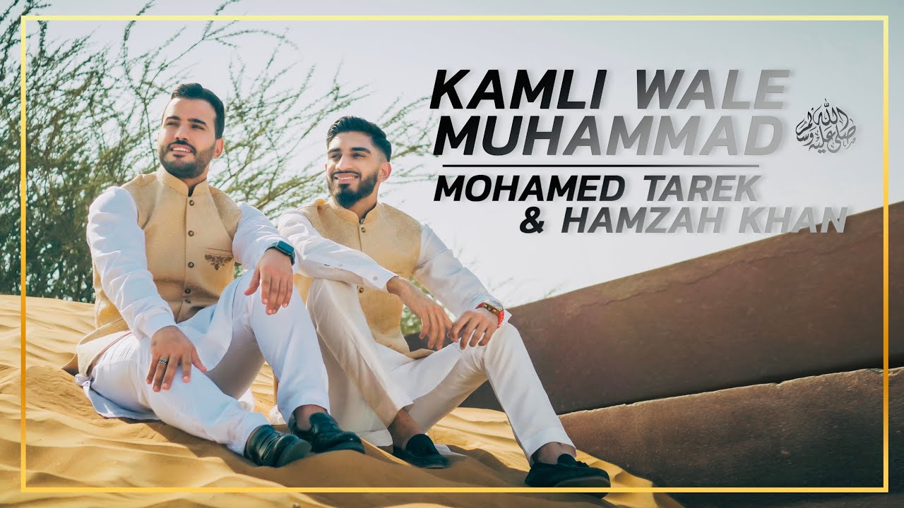 Kamli Wale Muhammad  Hamzah Khan  Mohamed Tarek  Official Video 2021 