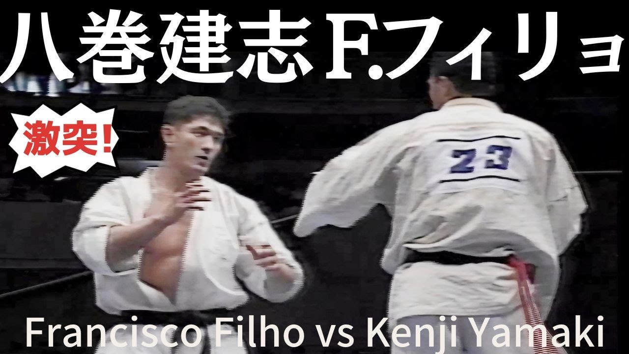 Kyokushin Karate Francisco Filho vs Kenji Yamaki 5th World Championship in 1991