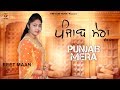 Punjab mera full  reet maan  one leaf music  latest new songs 2018