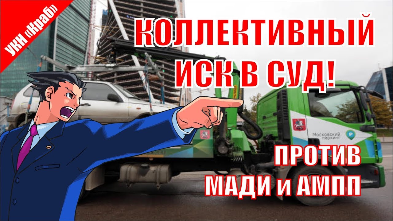 Автолюбители против ампп
