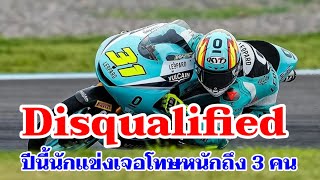 This year the judges are brutal. Racers are severely disqualified in all three categories.