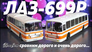 Масштабная модель ЛАЗ 699Р от Modimio