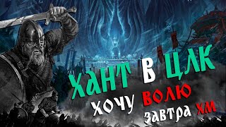 Первый ШМ ➤ [ ЦЛК 25об ] ➤ Sirus x3 гильдия Legends.