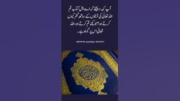 Surat No 3 : سورة آل عمران - Ayat No 98