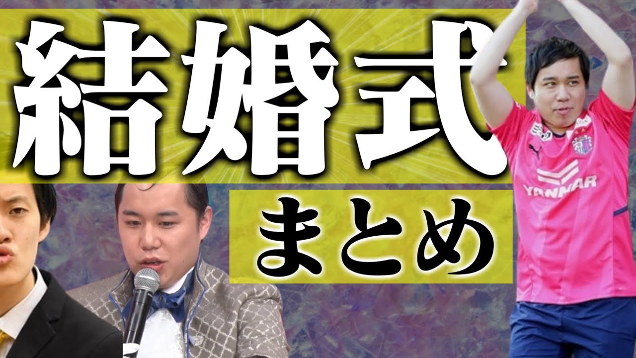 楽しい 式にしましょねぇ!!!