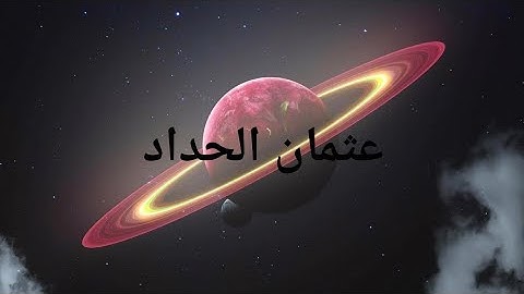 عثمان بن مشعل الحداد| سورة غافر| كامله بدون اعلانات لتكرار Uthman ibn Mishaal al-Haddad