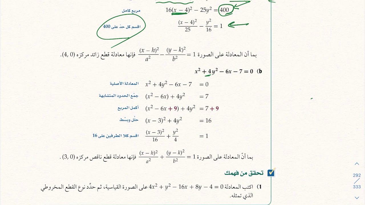 الدرس الاخير (تحديد انواع القطوع المخروطية )