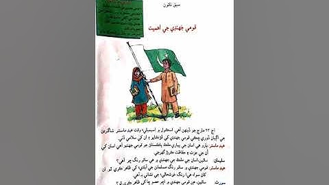 Class# 4 Sindhi Lesson# 9  Part# 1