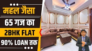 65 गज का 2 BHK Flat with Lift and Car Parking | 90% Loan के साथ 2 BHK Apartment in Dwarka Mor, Delhi