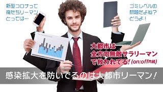 【チームワーク大事】医療検疫スキームが出来た自治体から緊急事態宣言解除お願いします！