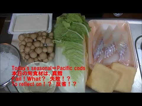 Is Seasonal Pacific Cod White And A Pan 旬の真鱈の白だし鍋 Youtube