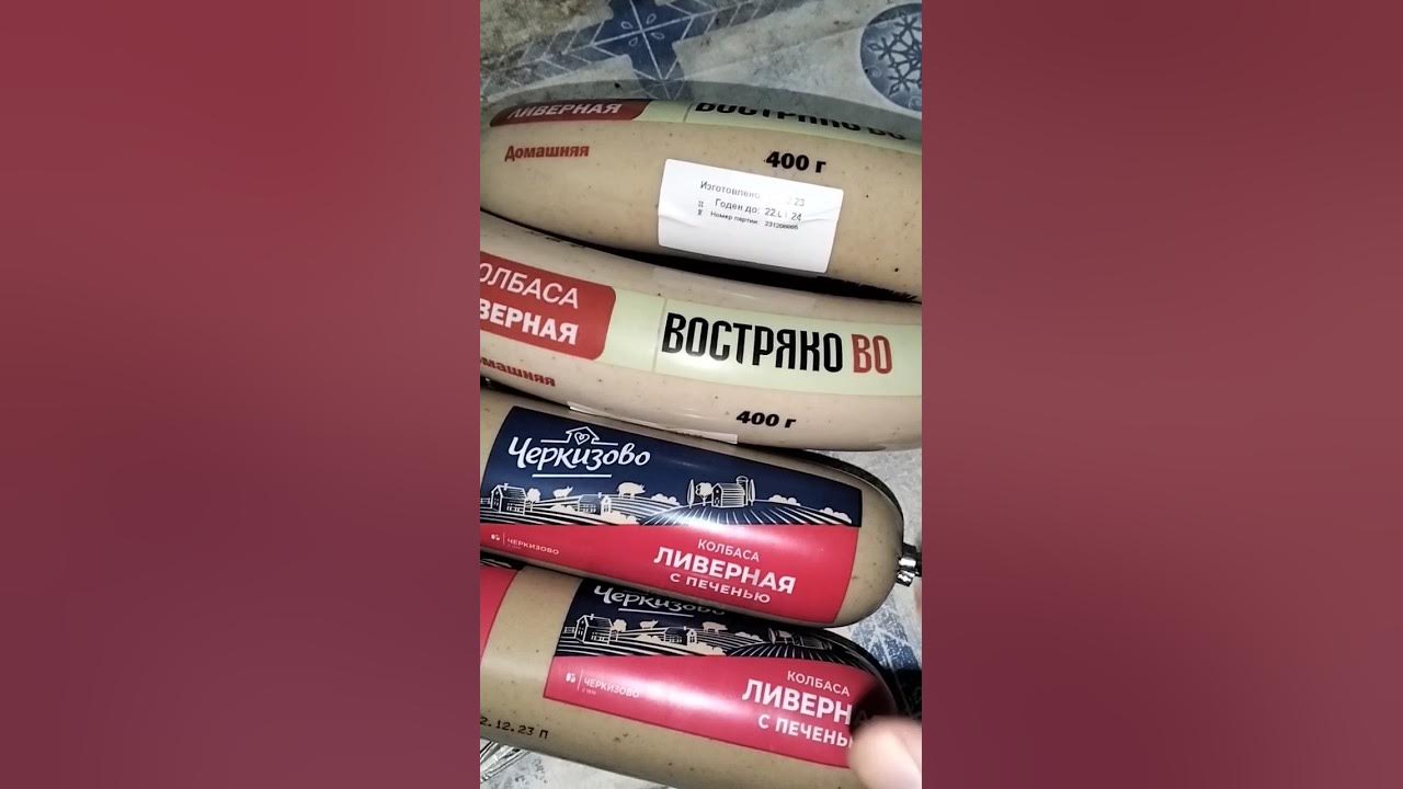 КОЛБАСА ДОМАШНЯЯ ЛИВЕРНАЯ ВОСТРЯКОВО, КОЛБАСА ЛИВЕРНАЯ С ПЕЧЕНЬЮ ...