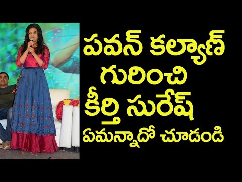 Keerthi Suresh Comments On Pawan Kalyan|పవన్ పై కీర్తి సురేష్ కామెంట్స్