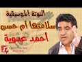 النوتة الموسيقية سلامتها أم حسن أحمد عدوية Music Sheet PDF