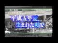 平成5年夏、生まれた町で 【告知】