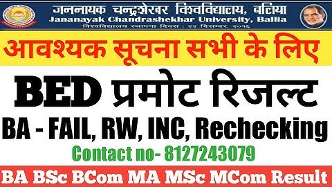 BA और BED के लिए आवश्यक सूचना ।। BA 2nd Year back paper Problem Solve, Jncu Result Fail show