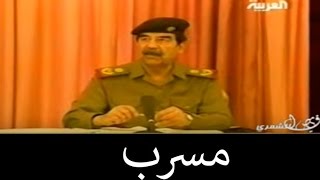 The Unaired Speech of President Saddam Hussein