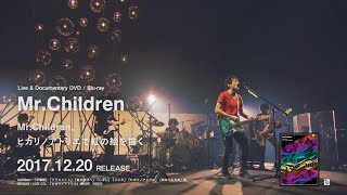 Mr.Children ヒカリノアトリエで虹の絵を描く」 Blu-ray