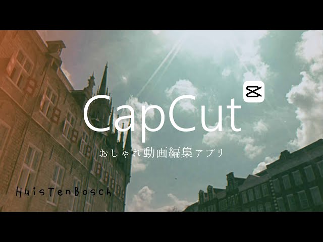 動画編集アプリ Capcutの使い方 初心者でもおしゃれな動画が簡単作れます Youtube