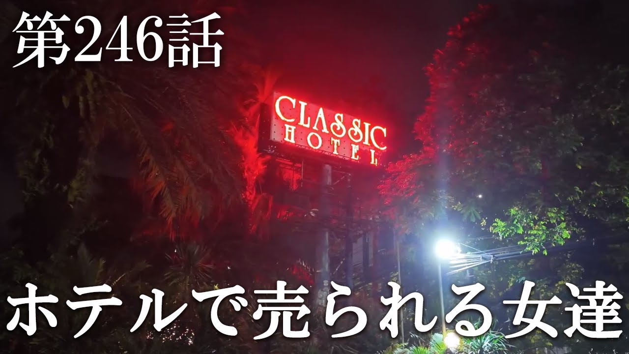 【第246話・普通のホテルにある有名スポット】インドネシアジャカルタのホテルに潜入レポ。32歳底辺サラリーマンが結婚しても潜入youtuberを続けて成り上がるドキュメント。