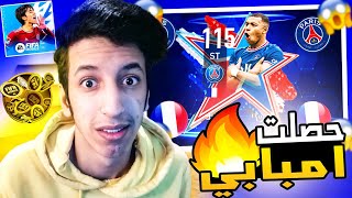 فيفا موبايل 22 النسخة اليابانية اخيرآ جبت الطيارة 🔥😱 | FIFA MOBAILE 22