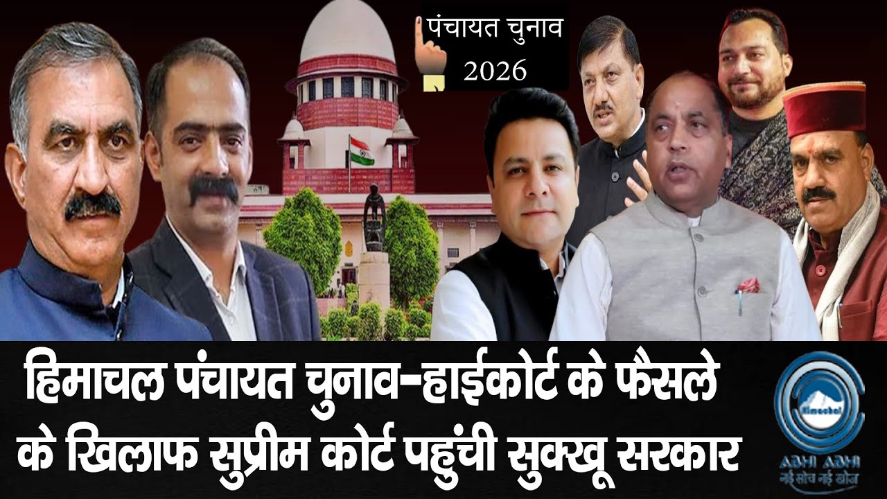 Шимла / Высокий суд Химачал-Прадеша / Верховный суд / CMSukhu