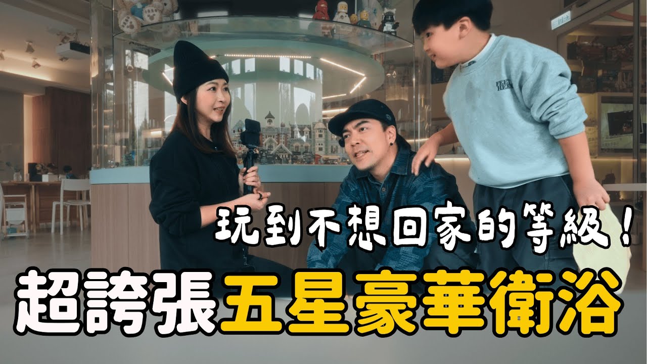 小孩玩瘋這間營區！【超浮誇頂級五星衛浴】🔥小路露營區 ｜大發家DAFA+