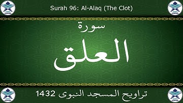 تراويح المسجد النبوي 1432 - سورة العلق