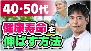 40代50代でも遅くない！今から始める健康運動習慣
