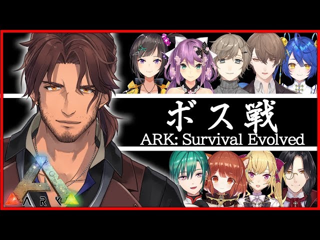 【ARK】初！ボス戦【ベルモンド視点/にじさんじ】のサムネイル