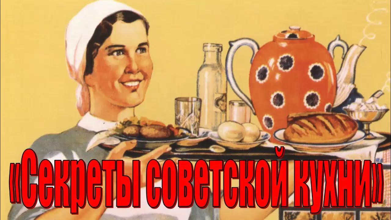 Советские плакаты общепита