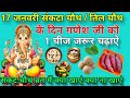 सकट चौथ, तिल चौथ कब है 17 या 18 जनवरी, जानिए पूजा विधि और शुभ मुहूर्त #pradeepmishra #sakatchauth