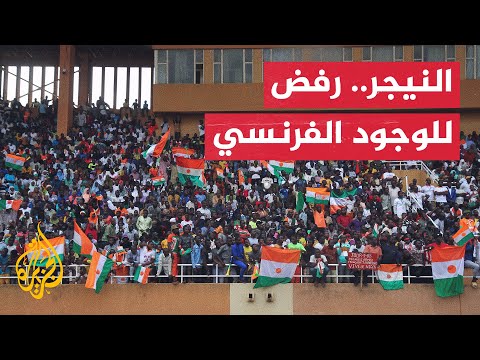 متظاهرون في نيامي يطالبون بمغادرة القوات الفرنسية