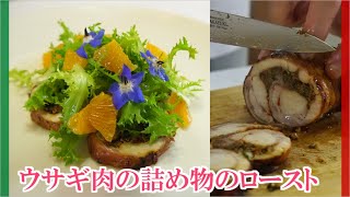 【イタリアからお届け】仔兎背肉の詰め物のロースト【Coniglio Farcito】