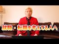 【カズレーザー】就職・転職を考えてる人へ【切り抜き】