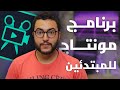 برنامج Movavi Video Editor - افضل و اسهل برنامج مونتاج للمبتدئين في صناعة المحتوى !