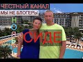 МОЖНО ЛИ ОТДЫХАТЬ В ТУРЦИИ В НОЯБРЕ. ОТЕЛЬ SIDE ROYAL PARADISE 5.