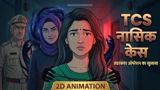 🔥 The Nashik Case: Undercover Operation Exposed 🔥....#The Nashik#TCS#youtubeshorts 