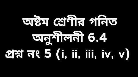 #tripurabengalimedium Class 8 math Exercise 6.4 Question No. 5