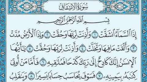 تلاوة رائعة سورة الانشقاق مكتوبة - امام الحرم الشيخ علي الحذيفي www.qoranet.net